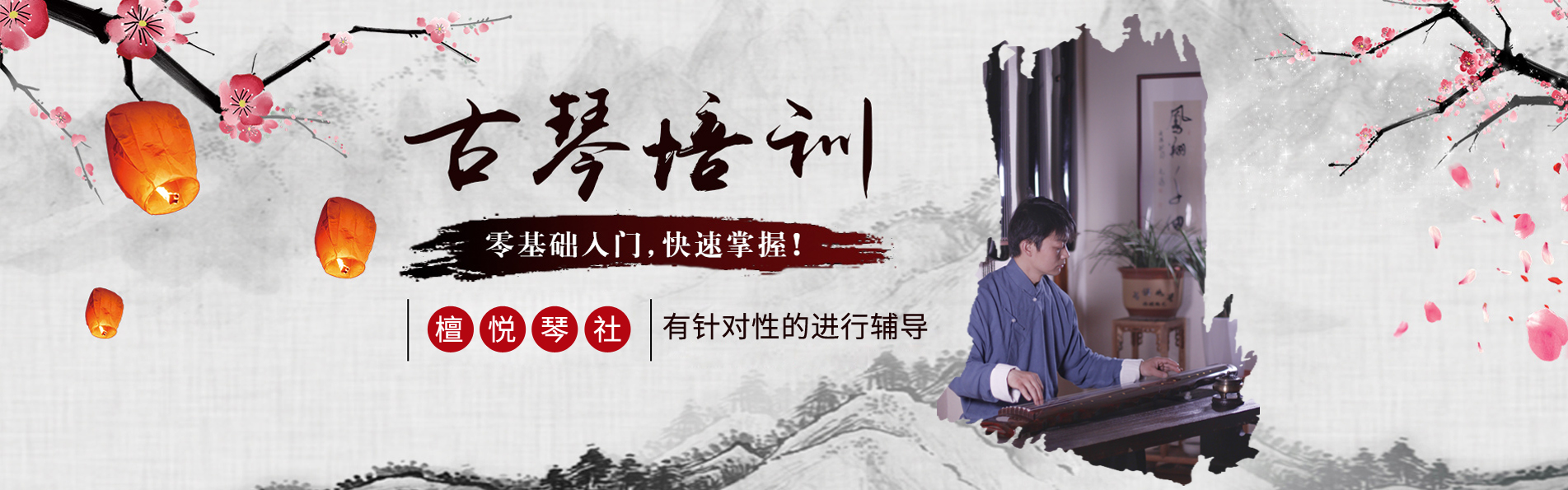 檀悦琴社