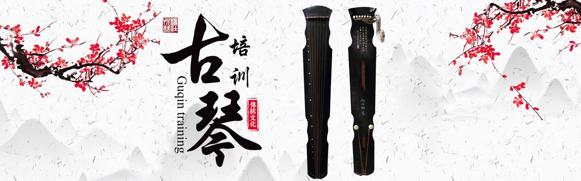 檀悦琴社古琴培训